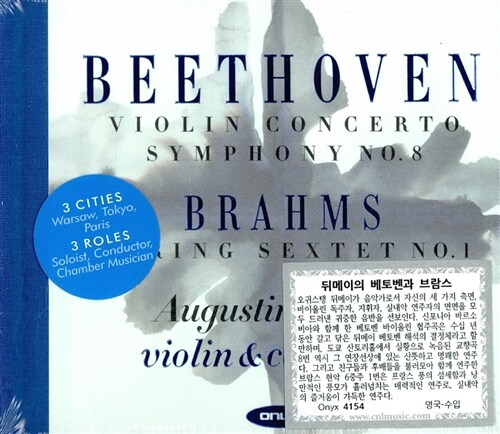 [수입] 베토벤 : 바이올린 협주곡, 교향곡 8번 & 브람스 : 현악 6중주 1번 [2 for 1 양장커버]