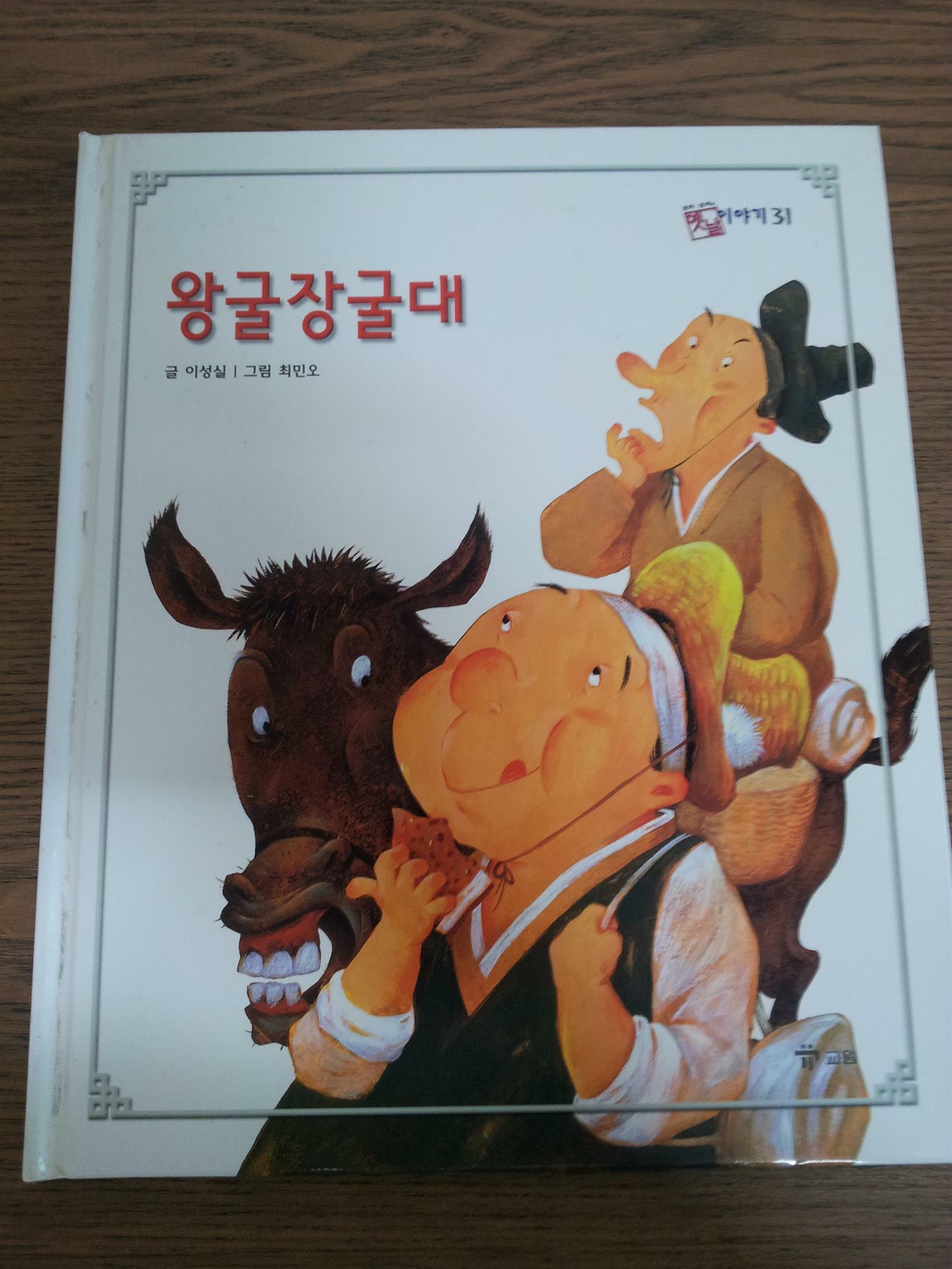 왕굴장굴대