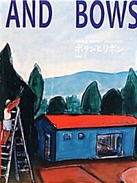 ボタンとリボン vol.2(春號)―ARTS&POETRY MAGAZINE (單行本)