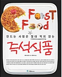 [중고] 즉석식품