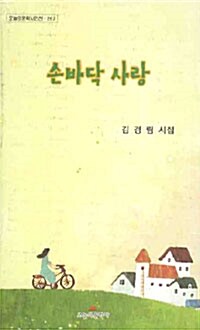 손바닥 사랑