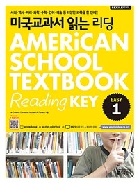 미국교과서 읽는 리딩 Easy 1 (교재 + 워크북)