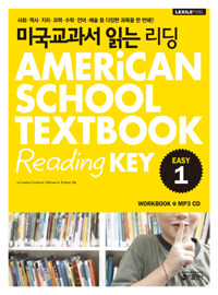 미국교과서 읽는 리딩 Easy 1 (교재 + 워크북 + MP3 CD) - 초.중학생용(초급과정)