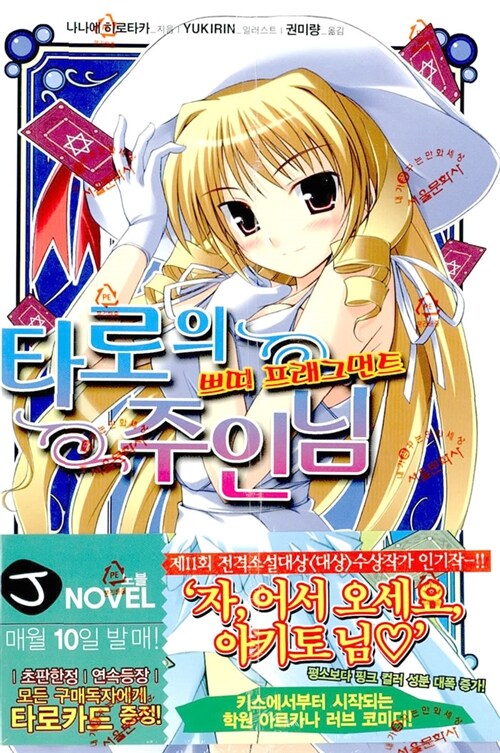 [중고] 타로의 주인님 쁘띠 프래그먼트