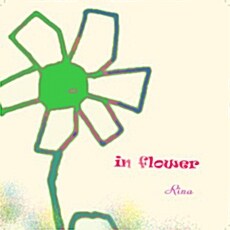 [중고] In Flower - Rina