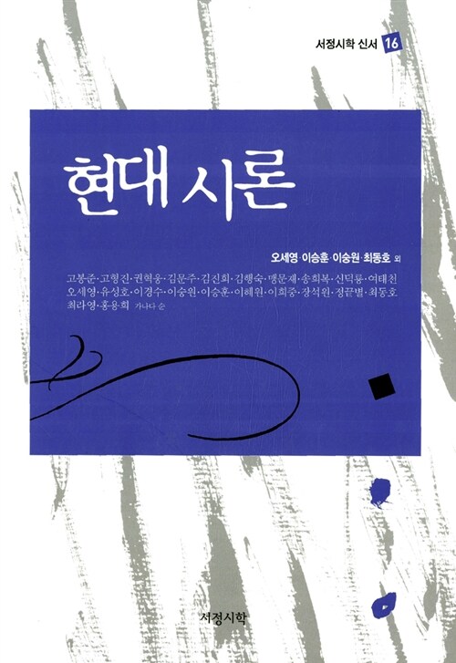 현대시론