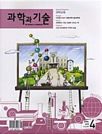 과학과 기술 2010.4