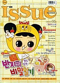Issue 이슈 2010.5