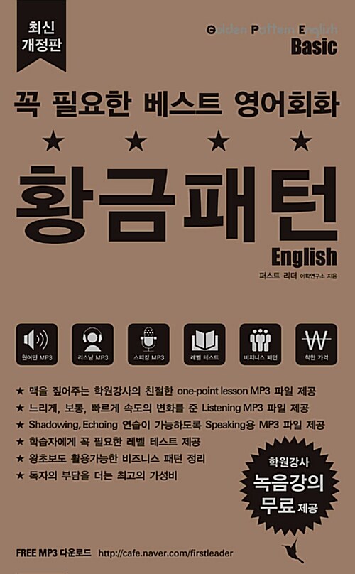 황금패턴 English