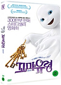 꼬마 유령 : 한국어 더빙판
