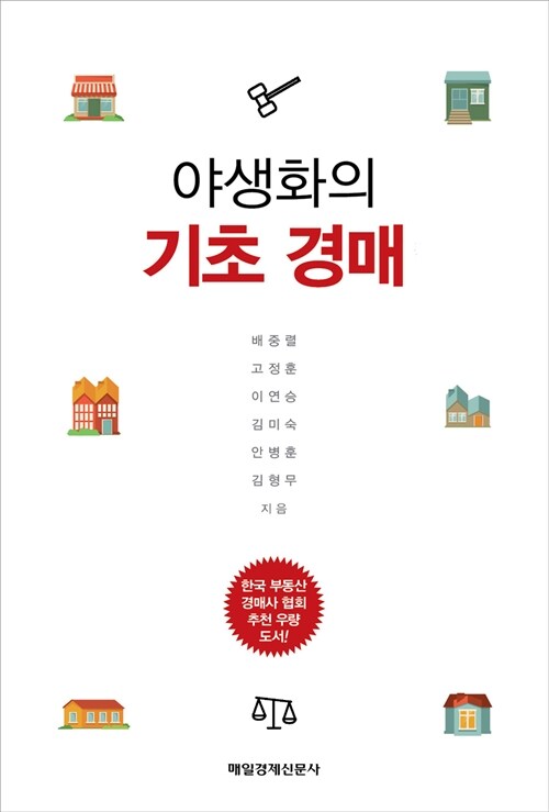 야생화의 기초경매