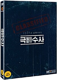 [중고] 극비수사 (2disc)