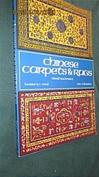 Chinese Carpets and Rugs (Paperback, New edition)
