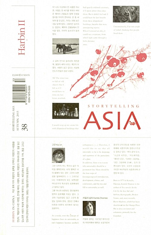 계간 아시아 제38호 2015.가을