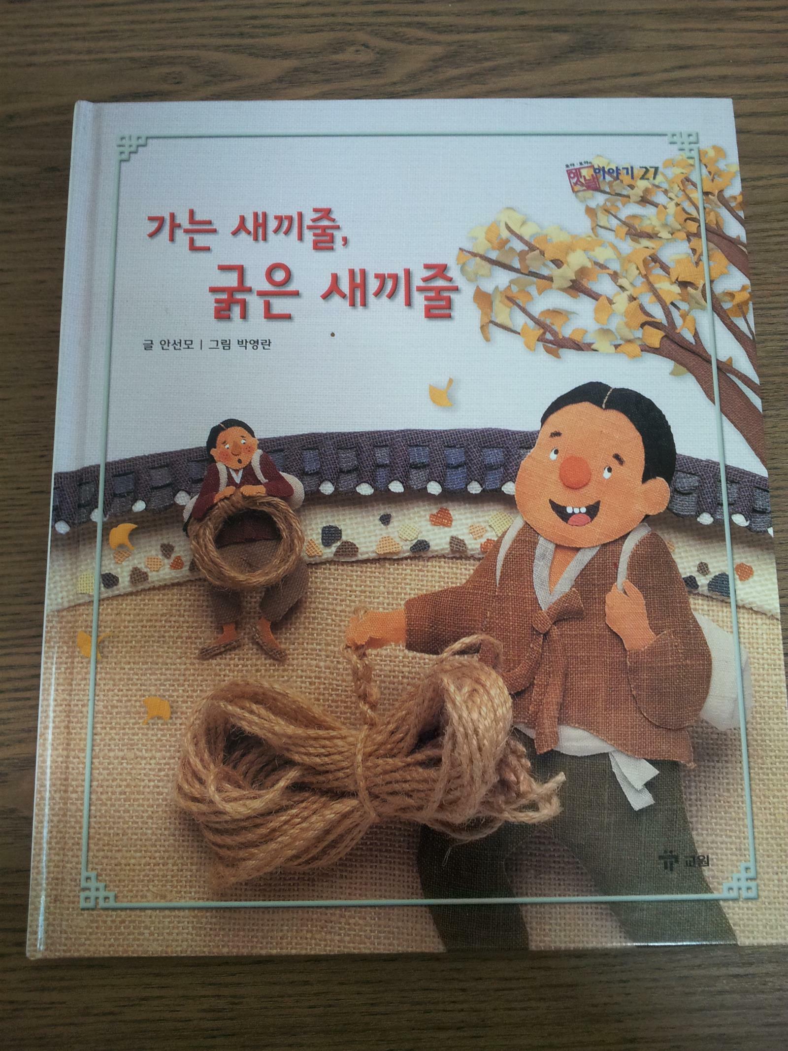 가는새끼줄,굵은새끼줄