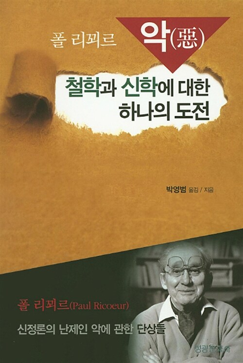 악, 철학과 신학에 대한 하나의 도전