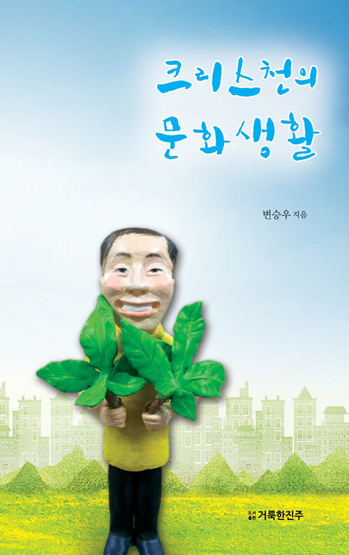 크리스천의 문화생활