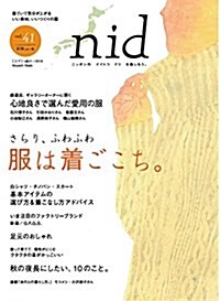 nid【ニド】 vol.41ニッポンのイイトコドリを樂しもう。 服は着ごこち。 (Musashi Mook) (ムック)