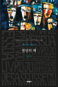 불안의 책 (무선)
