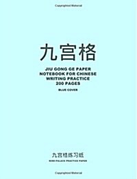 Jiu Gong Ge Paper Notebook for Chinese Writing Practice, 200 Pages, Blue Cover: 8x11, Nine-Palace Practice Paper Notebook, Per Page: 63 One Inch Squar (Paperback)