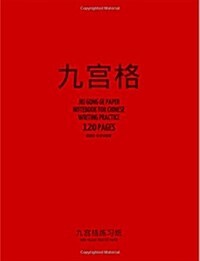 Jiu Gong Ge Paper Notebook for Chinese Writing Practice, 120 Pages, Red Cover: 8x11, Nine-Palace Practice Paper Notebook, Per Page: 63 One Inch Squa (Paperback)