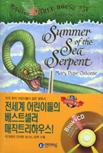 Summer of the Sea Serpent (Hardcover + CD 1장)