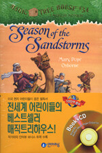 Season of the Sandstorms (Hardcover + CD 1장)