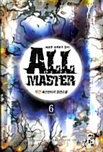 올 마스터 All Master 6