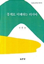 통계로 이해하는 러시아