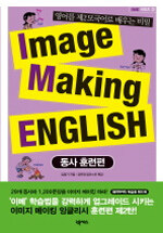 Image making English:동사훈련편