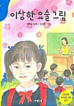 이상한 요술 그림