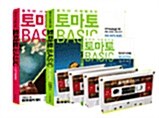 토익이 가벼워지는 토마토 BASIC 패키지 (RC + LC + LC 테이프 4개)