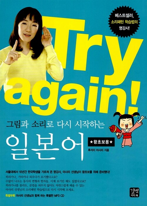 [중고] Try again! 그림과 소리로 다시 시작하는 일본어