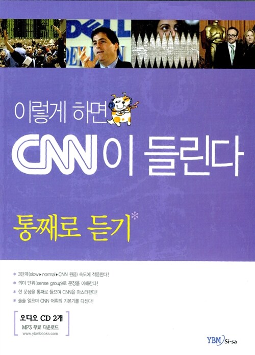 이렇게 하면 CNN이 들린다