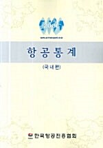 항공통계 2006