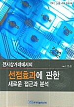 전자상거래에서의 선점효과에 관한 새로운 접근과 분석