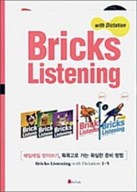 Bricks Listening with Dictation 4 - 전3권