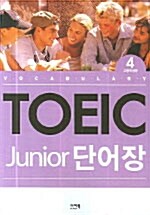 토익 주니어 단어장 4