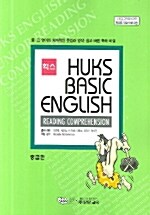 HUKS Basic English Reading Comprehension 중급편