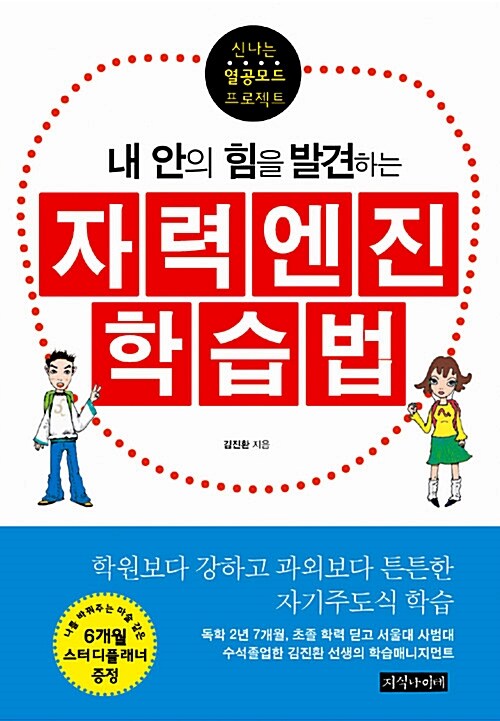 자력엔진 학습법