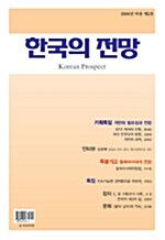 한국의 전망 2006.여름