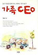 [중고] 가족 CEO