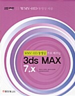 3ds MAX 7.x