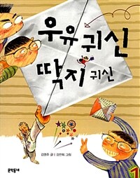 우유 귀신 딱지 귀신