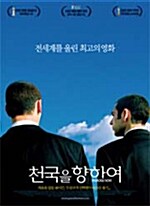 [중고] 천국을 향하여