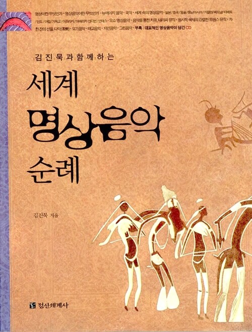 세계 명상음악 순례