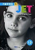 초등영어시험 JET 기출문제집 1 (책 + 테이프 1개)