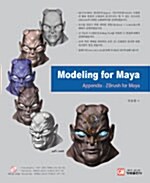 [중고] Modeling for Maya