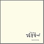 [중고] 김종욱 찾기(뮤지컬) - O.S.T.
