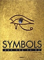 [중고] SYMBOLS